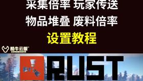rust腐蚀无限金币不用实名下载-rust腐蚀2024最新中文版下载v.5.36 rust腐蚀无限金币不用实名下载-rust腐蚀2024最新中文版下载v.5.36