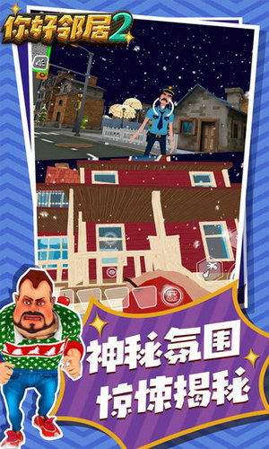 你好邻居22024新版下载-你好邻居22024下载v.1.53