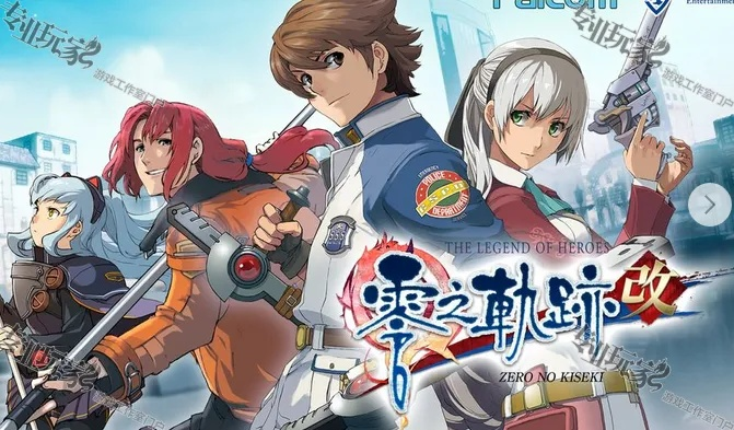 (零之轨迹 手机)零之轨迹手机移植版：重温经典RPG游戏的全新体验