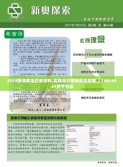 新澳内部资料免费进群|系统分析解释落实_初学版.2.923